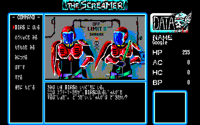 The Screamer (PC-98) screenshot: BIAS entrance