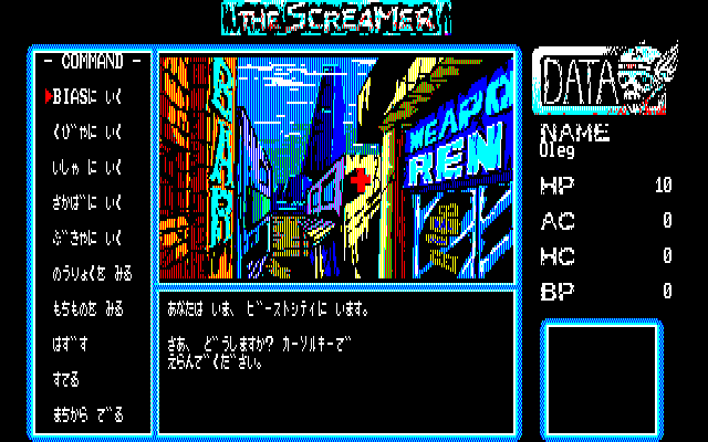 The Screamer (PC-98) screenshot: City navigation