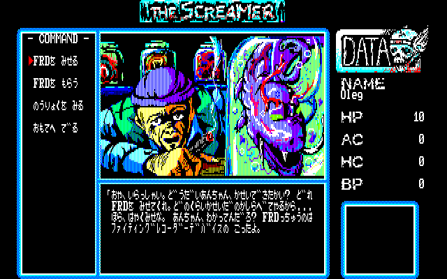 The Screamer (PC-98) screenshot: So... wazzup?