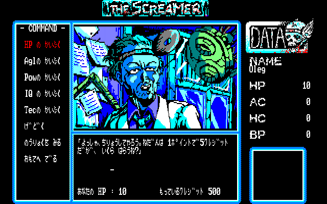 The Screamer (PC-98) screenshot: Believe it or not, this is the healer