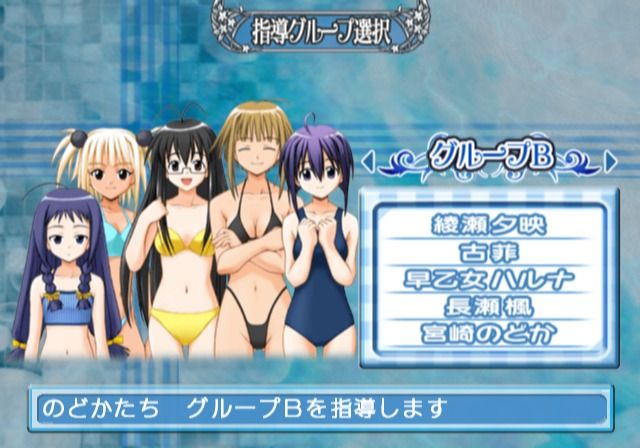 Mahō Sensei Negima: Kagaijugyō - Shōjo no Dokidoki, Beach Side (PlayStation 2) screenshot: Select the group to start training