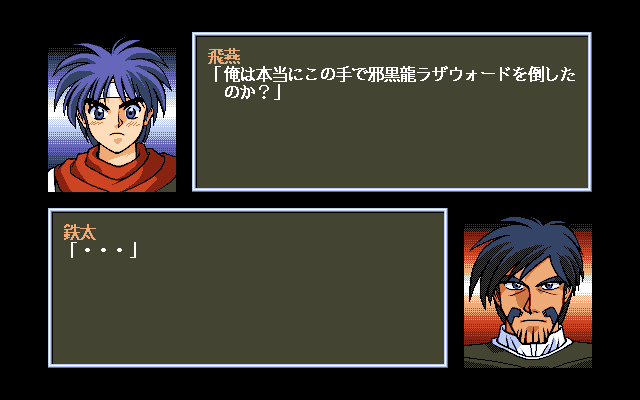 Sword Dancer: Goddess of the Evil Blade (PC-98) screenshot: Tetsuta is in obvious need of a shave