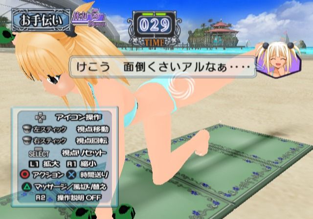 Mahō Sensei Negima: Kagaijugyō - Shōjo no Dokidoki, Beach Side (PlayStation 2) screenshot: You can zoom in/out the camera during the exercises