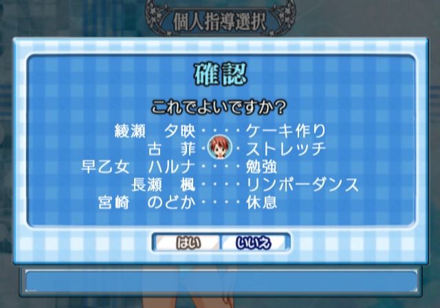 Mahō Sensei Negima: Kagaijugyō - Shōjo no Dokidoki, Beach Side (PlayStation 2) screenshot: Confirm your choices for the training