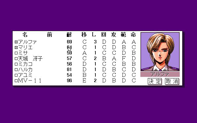 Yōjū Senki: A.D. 2048 (PC-98) screenshot: Choosing the fighters