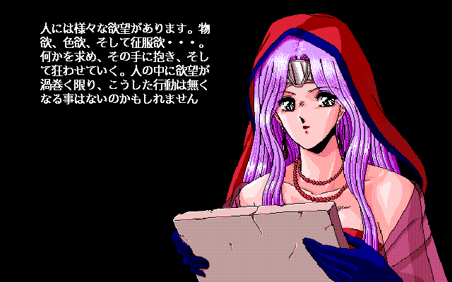 Yōjū Club Custom (PC-98) screenshot: Short intro