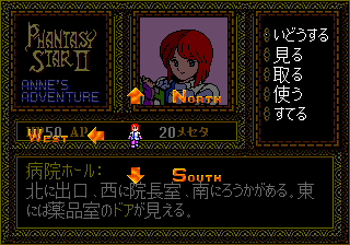 Phantasy Star II Text Adventure: Anne no Bōken (Genesis) screenshot: How the player moves from area to area