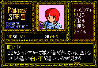 Phantasy Star II Text Adventure: Anne no Bōken (Genesis) screenshot: Text written in yellow indicates things of interest in that area