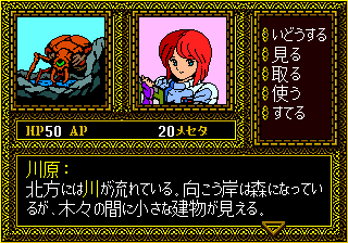 Phantasy Star II Text Adventure: Anne no Bōken (Genesis) screenshot: A giant ant enemy