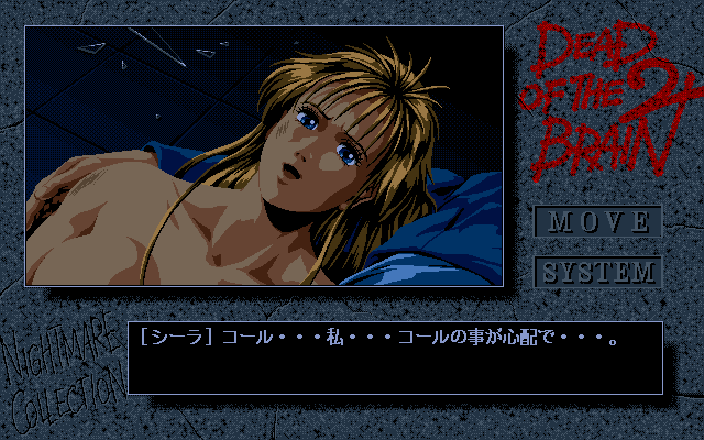 セレモニー・オブ・イノセンス グリフィンとサビーヌ PCゲーム Windows Screenshot of Nightmare Collection: Dead of the Brain 2 (PC