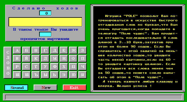 Pole (DOS) screenshot: Introduction