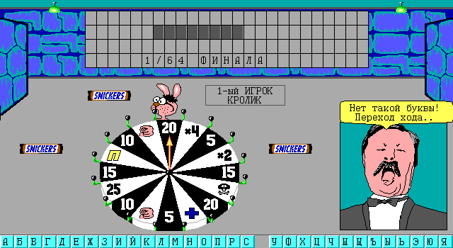 Pole Chudes: Capital Show (DOS) screenshot: Accidentally left only AI player.