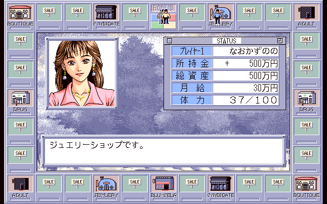 Karei naru Jinsei 2 (PC-98) screenshot: What to buy, what to buy...
