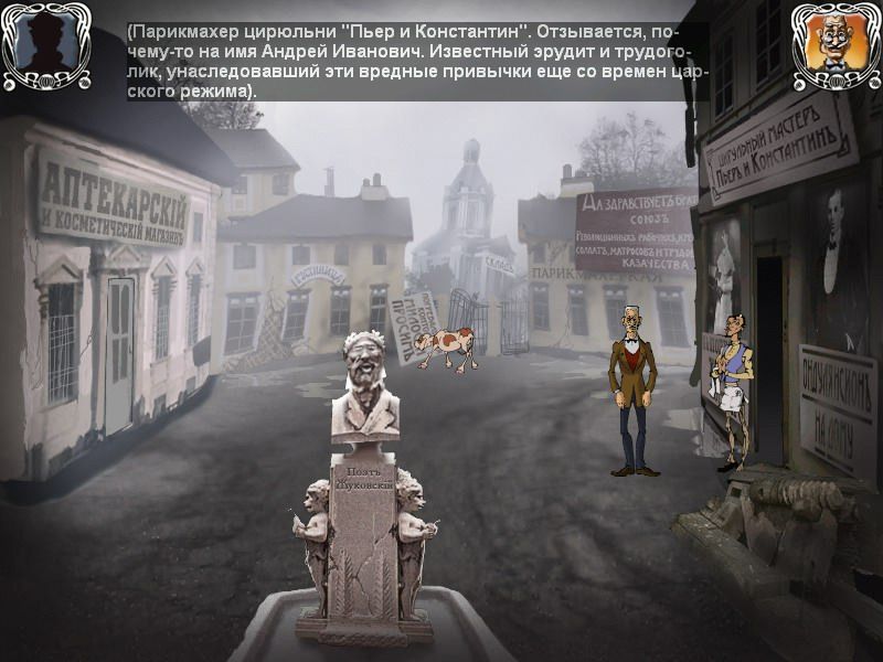 Dvenadtsat' Stuljev (Windows) screenshot: Kisa is wandering around town "N" (Russian version)