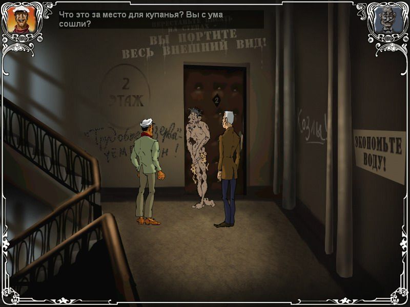 Dvenadtsat' Stuljev (Windows) screenshot: Meeting the naked Engineer Schukin outside his flat (Russian version)