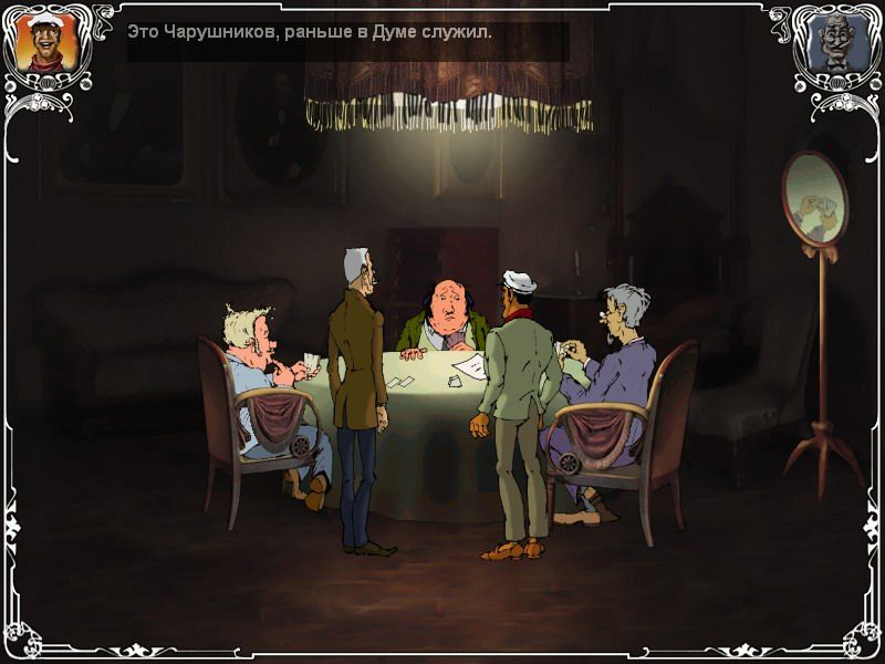 Dvenadtsat' Stuljev (Windows) screenshot: In the underground club of local card players (Russian version)