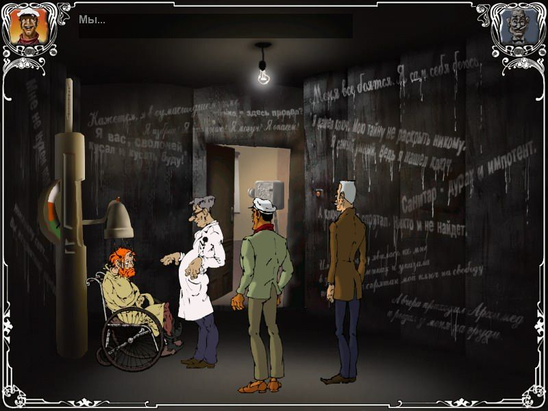 Dvenadtsat' Stuljev (Windows) screenshot: Imprisoned with Father Fyodor (Russian version)