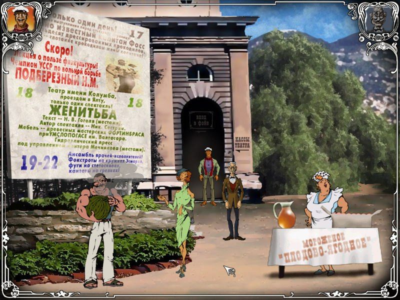 Dvenadtsat' Stuljev (Windows) screenshot: In front of a theater in Tiflis (Russian version)