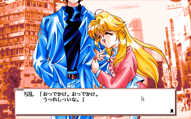 Oh! Kitsune-sama (PC-98) screenshot: Sight-seeing