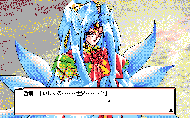 Oh! Kitsune-sama (PC-98) screenshot: Mysterious meeting