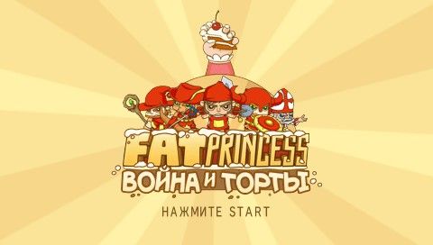 Fat Princess: Fistful of Cake (PSP) screenshot: Title screen (in Russian)