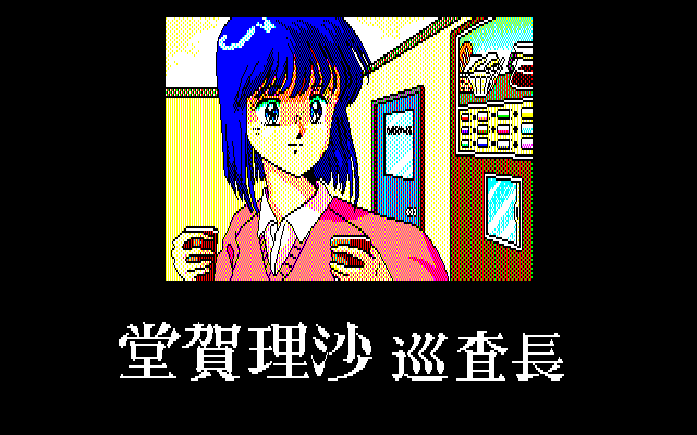 Muteki Keiji Daidageki: Shijō Saidai no Hanzai (PC-88) screenshot: Lisa - his partner