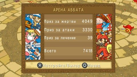 Fat Princess: Fistful of Cake (PSP) screenshot: Score (arena mode)