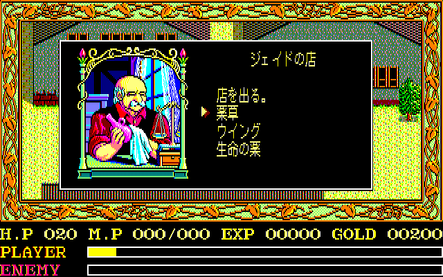 Ys II: Ancient Ys Vanished - The Final Chapter (PC-88) screenshot: The sly-looking herbs seller