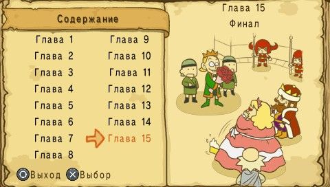 Fat Princess: Fistful of Cake (PSP) screenshot: Last chapter start (in Russian)