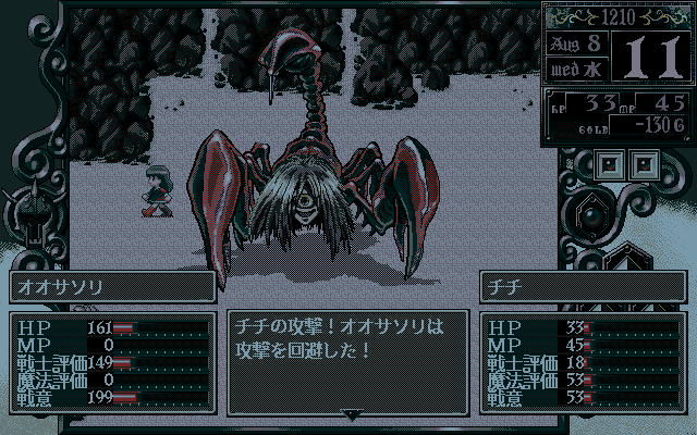 Princess Maker 2 (PC-98) screenshot: It's night... Fighting a scorpion
