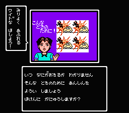 1999: Hore, Mita koto ka! Seikimatsu (NES) screenshot: You are involved in an adventure