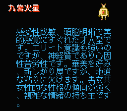 '89 Dennō Kyūsei Uranai (NES) screenshot: Read a description of your personality