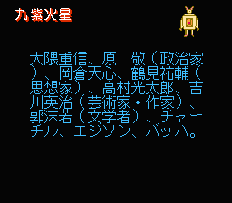 '89 Dennō Kyūsei Uranai (NES) screenshot: The famous people who were born under the same sign