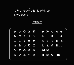 Bakushō!! Jinsei Gekijō (NES) screenshot: Creating your character
