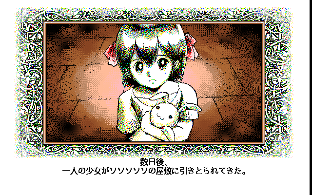 Screenshot of Princess Maker (PC-98, 1991) - MobyGames