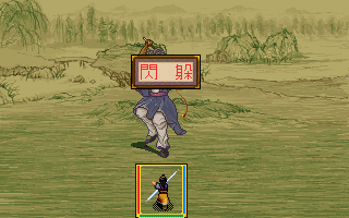 Xuan Yuan Sword 2 (DOS) screenshot: You see an animated attack with a small character sprite
