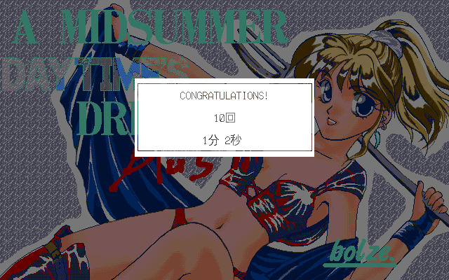 A Midsummer Daytime's Dream Plus (PC-98) screenshot: Completed the first puzzle!