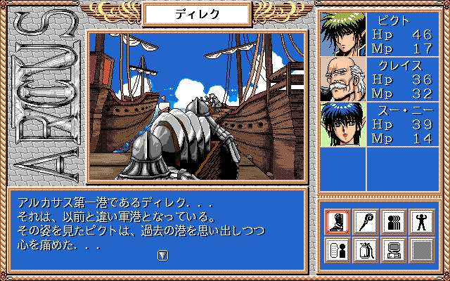 Arcus III (PC-98) screenshot: Harbor. ou can travel to the other continent from here, much later