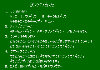 Phantasy Star II Text Adventure: Rudger no Bōken (Genesis) screenshot: Instructions