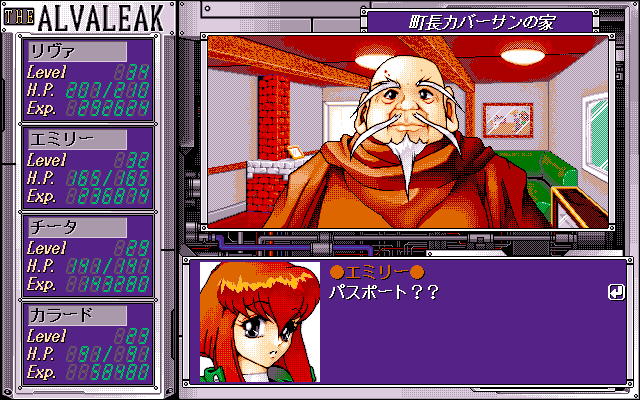 Alvaleak Bōkenki (PC-98) screenshot: This guy looks like someone who failed an audition for the role of the last Chinese emperor
