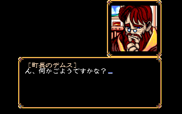 Fray in Magical Adventure (PC-98) screenshot: Talking to the mayor