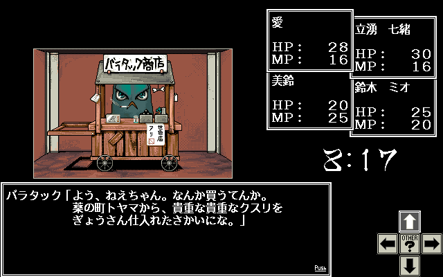 Otome Senki (PC-98) screenshot: Comical items shop