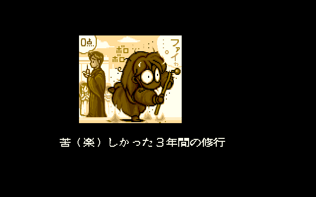 Fray in Magical Adventure (PC-98) screenshot: The years of studying... :)