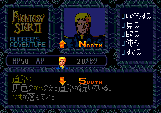 Phantasy Star II Text Adventure: Rudger no Bōken (Genesis) screenshot: How the player moves from area to area