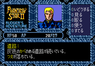 Phantasy Star II Text Adventure: Rudger no Bōken (Genesis) screenshot: Text written in yellow indicates things of interest in that area