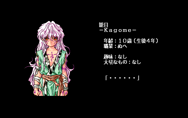 Otome Senki (PC-98) screenshot: Even a 10-year-old girl will fight...