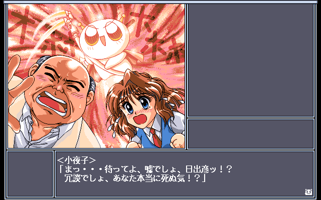 Gakuen King: Hidehiko Gakkō o Tsukuru (PC-98) screenshot: Oh no! We were killed...