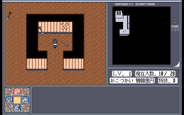 Gakuen King: Hidehiko Gakkō o Tsukuru (PC-98) screenshot: Use the "search" command to pick jup the crowbar