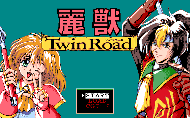 Reijū - Twin Road (PC-98) screenshot: Title screen