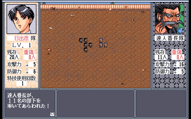 Gakuen King: Hidehiko Gakkō o Tsukuru (PC-98) screenshot: Battle begins